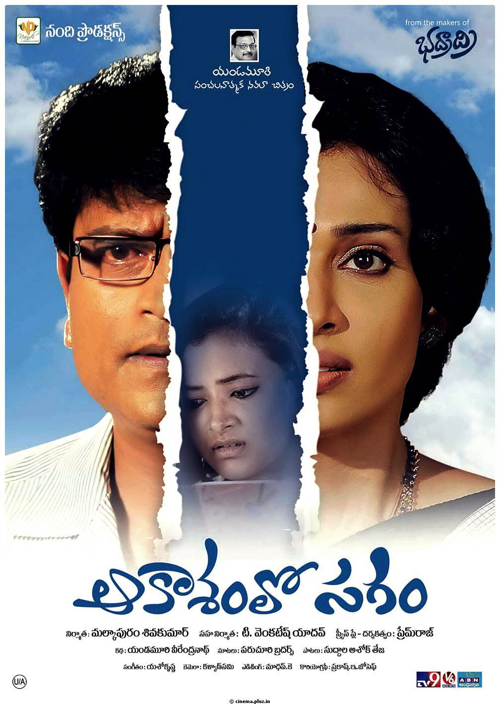 Aakasam lo Sagam Movie Wallpapers | Picture 501143