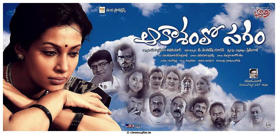 Aakasam lo Sagam Movie Wallpapers | Picture 501151