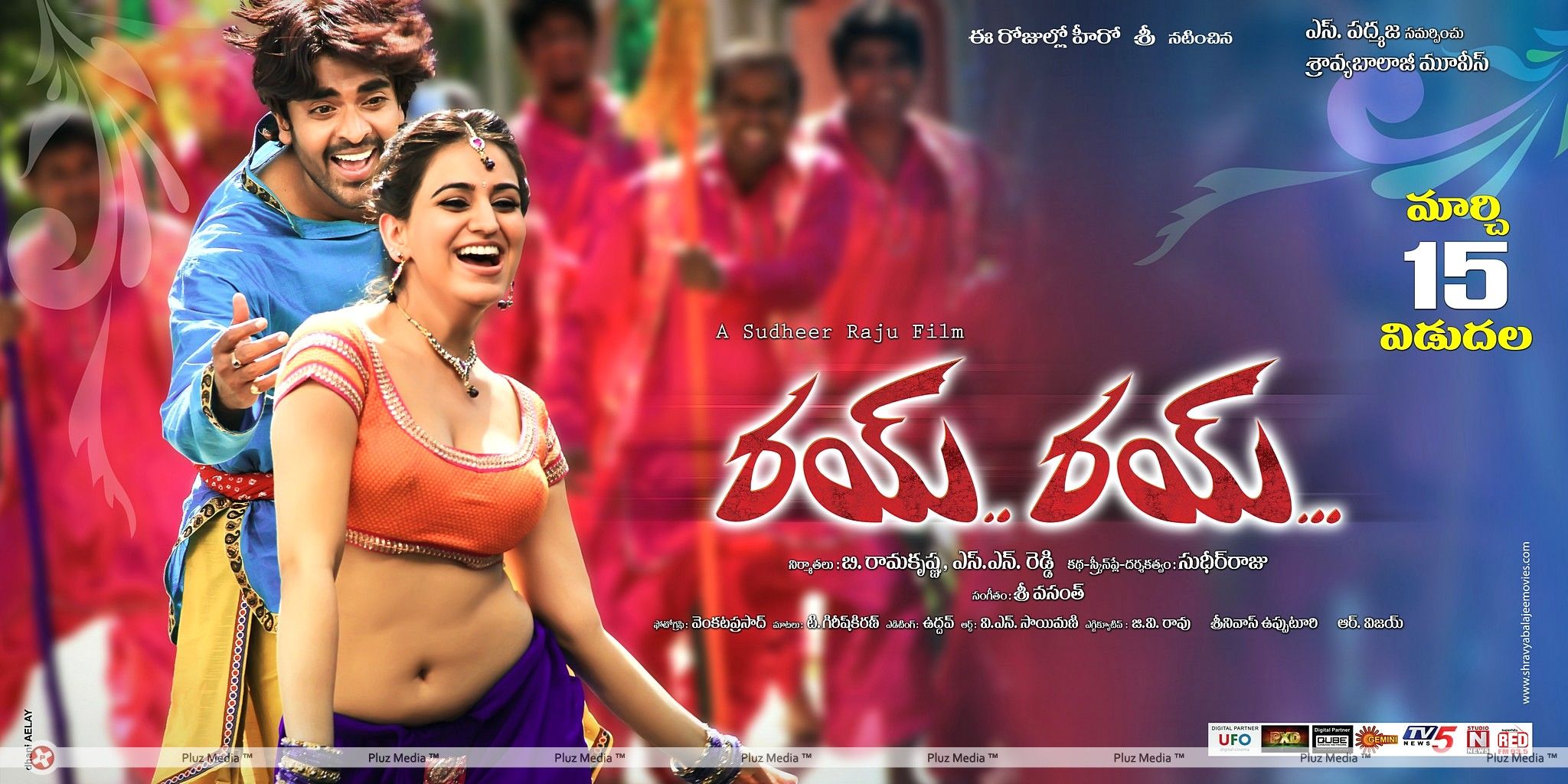 Rey Rey Movie Release Date Posters | Picture 408046