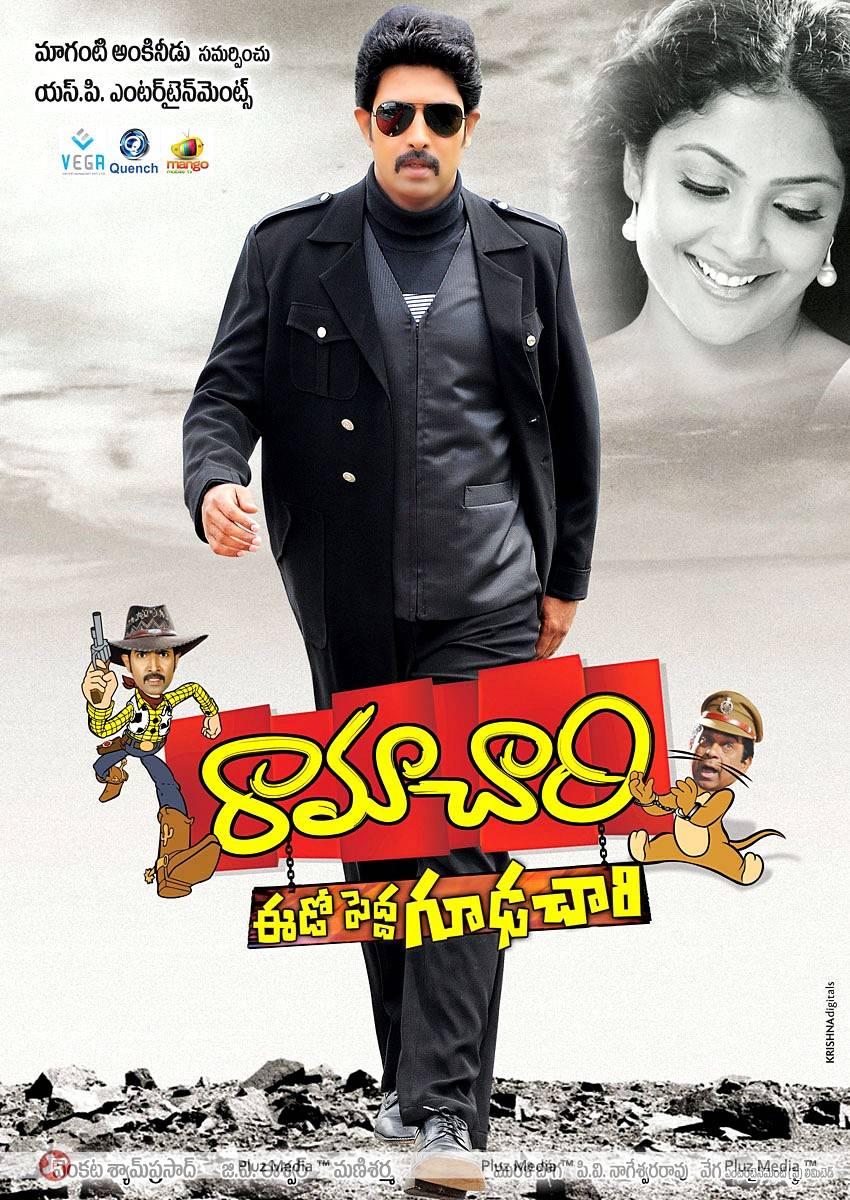 Ramachari Telugu Movie Wallpapers | Picture 453676